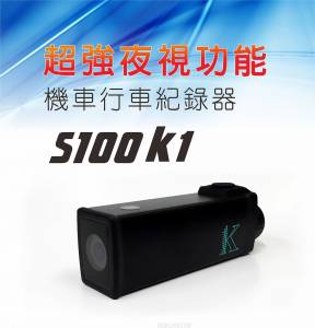 S100 K1_機車行車紀錄器〔迷你防水錄影機〕